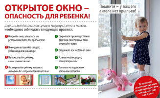 Как предотвратить выпадение ребенка из окна? Как предотвратить выпадение ребенка из окна?.